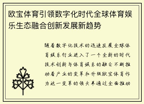 欧宝体育引领数字化时代全球体育娱乐生态融合创新发展新趋势