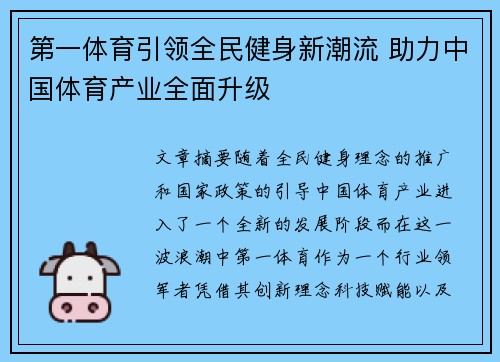 第一体育引领全民健身新潮流 助力中国体育产业全面升级