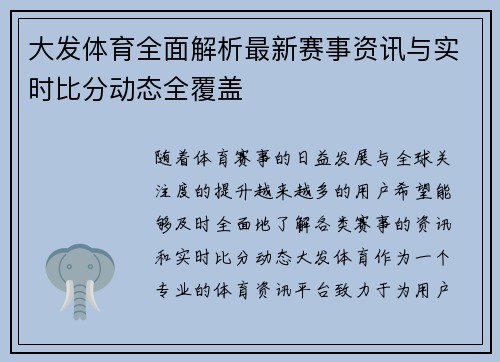 大发体育全面解析最新赛事资讯与实时比分动态全覆盖