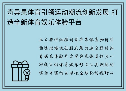 奇异果体育引领运动潮流创新发展 打造全新体育娱乐体验平台