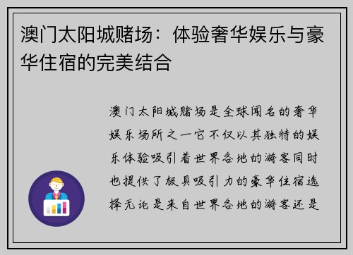澳门太阳城赌场：体验奢华娱乐与豪华住宿的完美结合