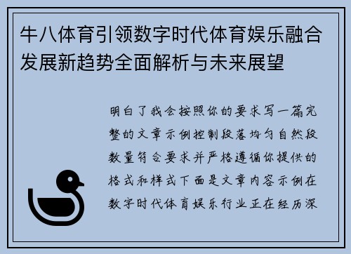 牛八体育引领数字时代体育娱乐融合发展新趋势全面解析与未来展望