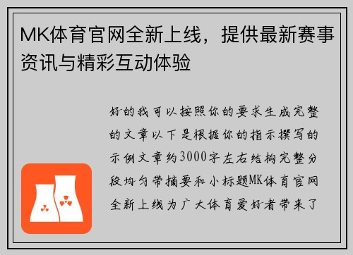 MK体育官网全新上线，提供最新赛事资讯与精彩互动体验