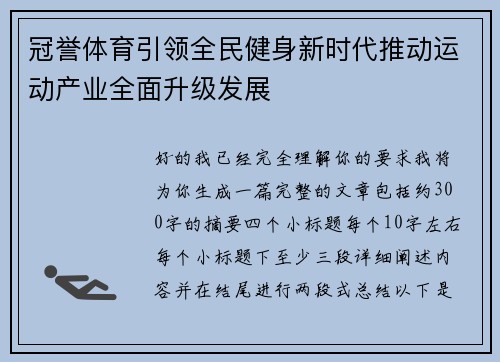 冠誉体育引领全民健身新时代推动运动产业全面升级发展