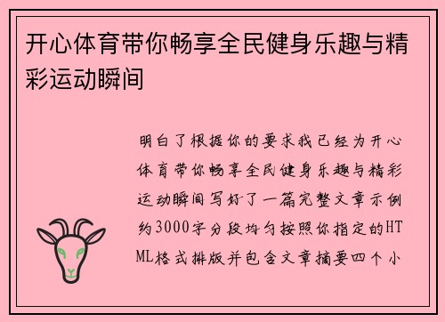 开心体育带你畅享全民健身乐趣与精彩运动瞬间