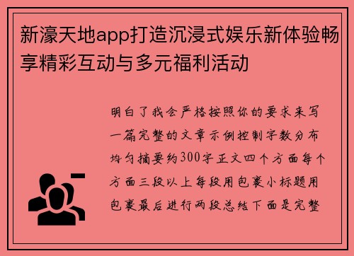 新濠天地app打造沉浸式娱乐新体验畅享精彩互动与多元福利活动