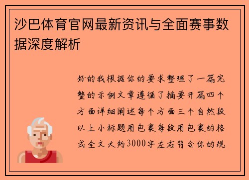 沙巴体育官网最新资讯与全面赛事数据深度解析