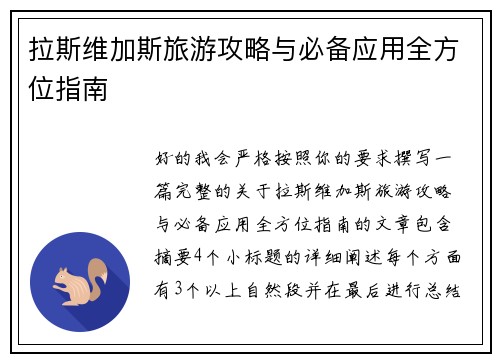 拉斯维加斯旅游攻略与必备应用全方位指南
