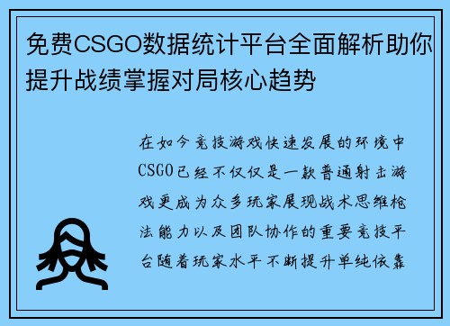 免费CSGO数据统计平台全面解析助你提升战绩掌握对局核心趋势