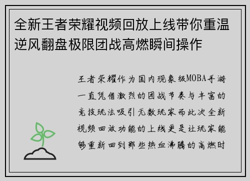 全新王者荣耀视频回放上线带你重温逆风翻盘极限团战高燃瞬间操作