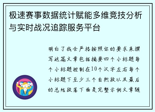 极速赛事数据统计赋能多维竞技分析与实时战况追踪服务平台 极速赛事数据统计赋能多维竞技分析与实时战况追踪服务平台