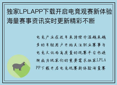 独家LPLAPP下载开启电竞观赛新体验海量赛事资讯实时更新精彩不断 独家LPLAPP下载开启电竞观赛新体验海量赛事资讯实时更新精彩不断