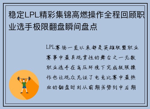 稳定LPL精彩集锦高燃操作全程回顾职业选手极限翻盘瞬间盘点 稳定LPL精彩集锦高燃操作全程回顾职业选手极限翻盘瞬间盘点