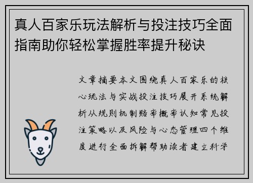 真人百家乐玩法解析与投注技巧全面指南助你轻松掌握胜率提升秘诀