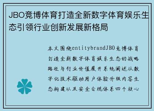 JBO竞博体育打造全新数字体育娱乐生态引领行业创新发展新格局