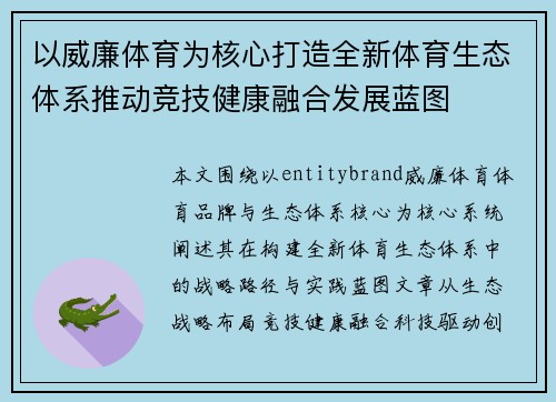 以威廉体育为核心打造全新体育生态体系推动竞技健康融合发展蓝图