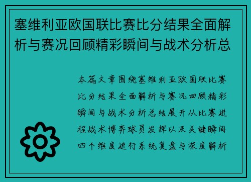 塞维利亚欧国联比赛比分结果全面解析与赛况回顾精彩瞬间与战术分析总结