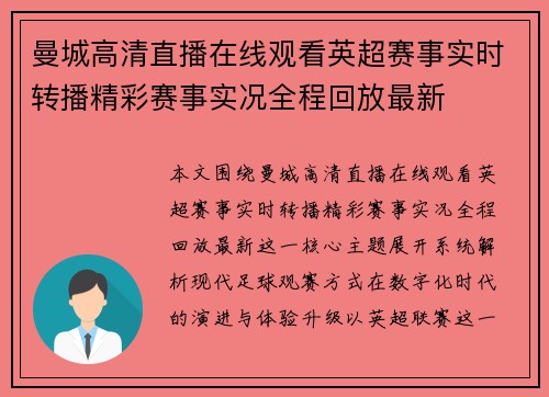 曼城高清直播在线观看英超赛事实时转播精彩赛事实况全程回放最新