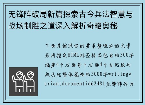 无锋阵破局新篇探索古今兵法智慧与战场制胜之道深入解析奇略奥秘 无锋阵破局新篇探索古今兵法智慧与战场制胜之道深入解析奇略奥秘