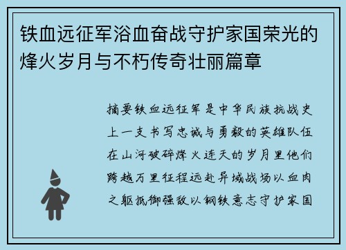 铁血远征军浴血奋战守护家国荣光的烽火岁月与不朽传奇壮丽篇章