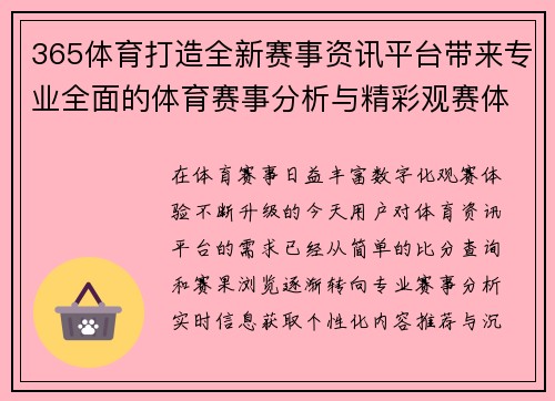 365体育打造全新赛事资讯平台带来专业全面的体育赛事分析与精彩观赛体验