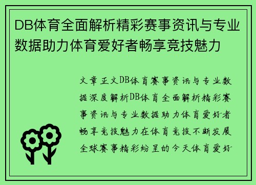 DB体育全面解析精彩赛事资讯与专业数据助力体育爱好者畅享竞技魅力