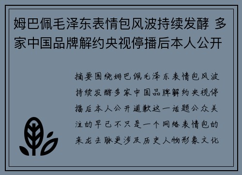姆巴佩毛泽东表情包风波持续发酵 多家中国品牌解约央视停播后本人公开道歉
