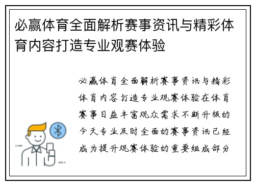 必赢体育全面解析赛事资讯与精彩体育内容打造专业观赛体验