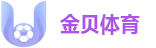 金贝体育